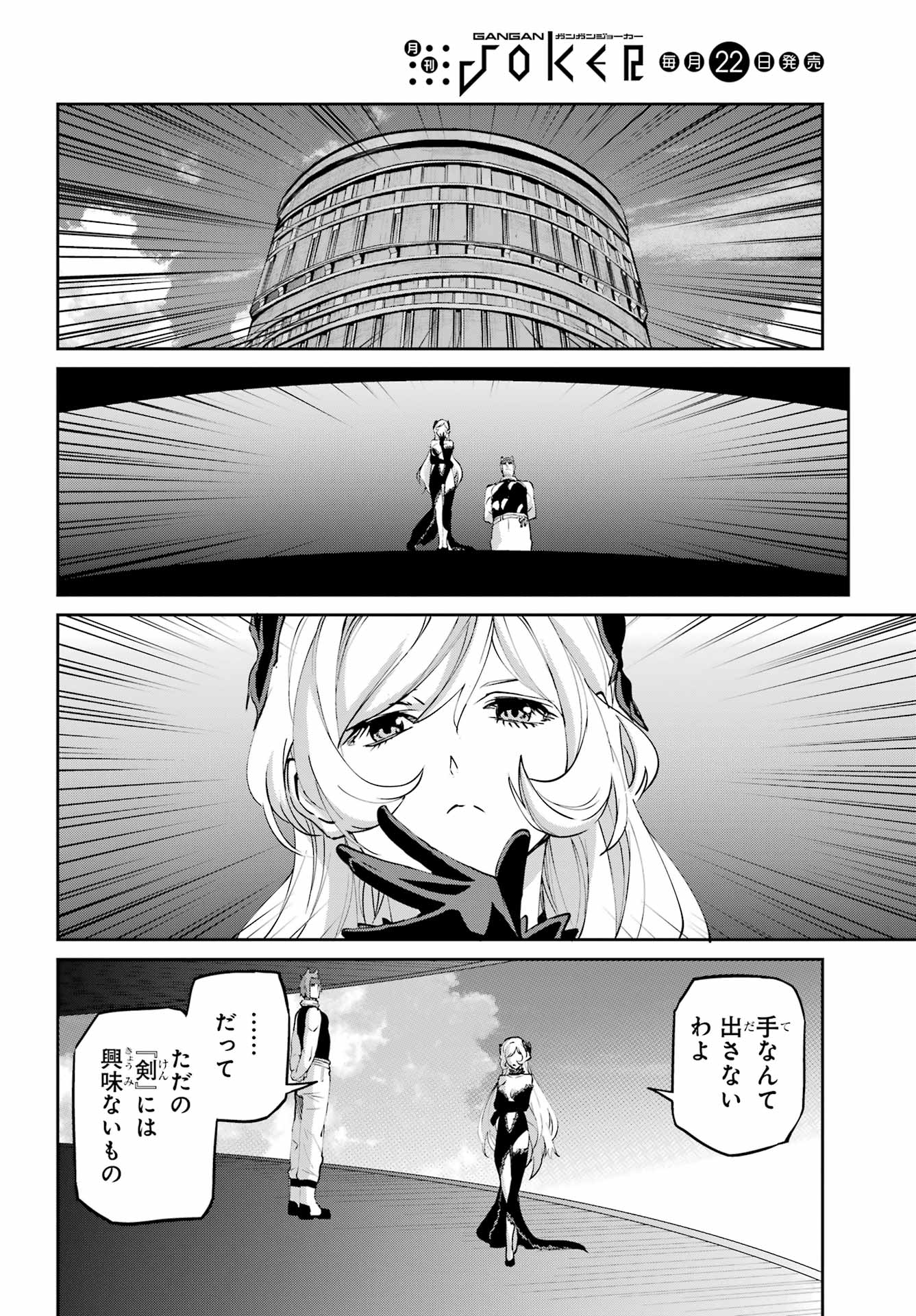 Read DUNGEON NI DEAI O MOTOMERU NO WA MACHIGATTE IRU DAROU KA GAIDEN - SWORD ORATORIA - RAW Chapter 144 [High Quality / Full] - Page 24 - nicomanga.net