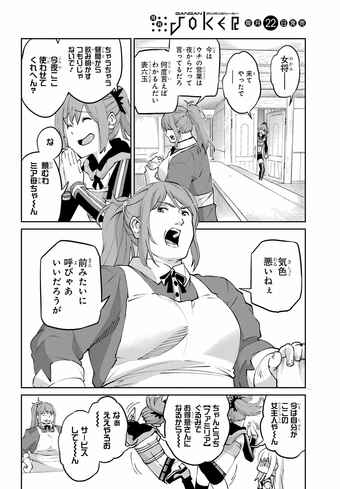 Read DUNGEON NI DEAI O MOTOMERU NO WA MACHIGATTE IRU DAROU KA GAIDEN - SWORD ORATORIA - RAW Chapter 144 [High Quality / Full] - Page 26 - nicomanga.net
