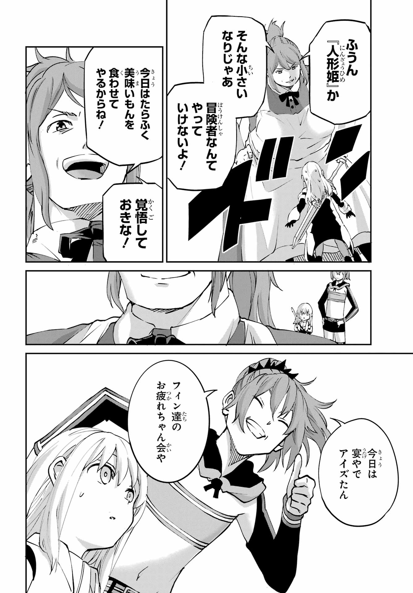 Read DUNGEON NI DEAI O MOTOMERU NO WA MACHIGATTE IRU DAROU KA GAIDEN - SWORD ORATORIA - RAW Chapter 144 [High Quality / Full] - Page 28 - nicomanga.net