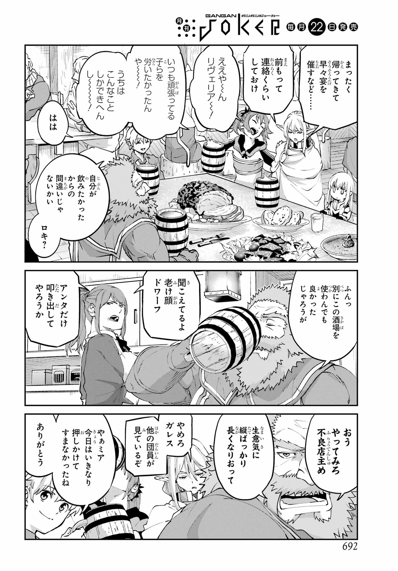 Read DUNGEON NI DEAI O MOTOMERU NO WA MACHIGATTE IRU DAROU KA GAIDEN - SWORD ORATORIA - RAW Chapter 144 [High Quality / Full] - Page 30 - nicomanga.net