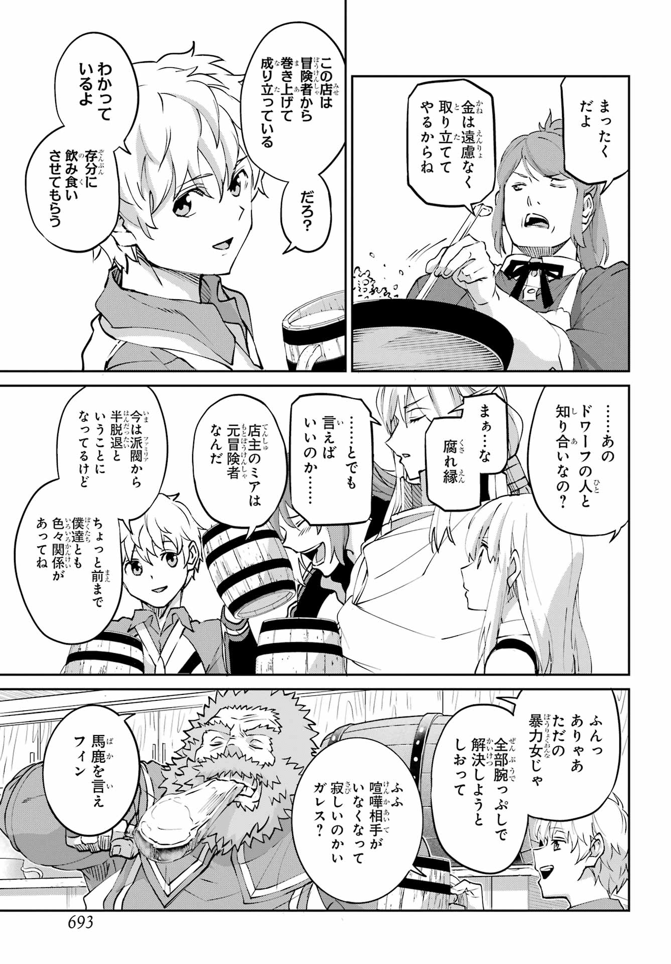 Read DUNGEON NI DEAI O MOTOMERU NO WA MACHIGATTE IRU DAROU KA GAIDEN - SWORD ORATORIA - RAW Chapter 144 [High Quality / Full] - Page 31 - nicomanga.net