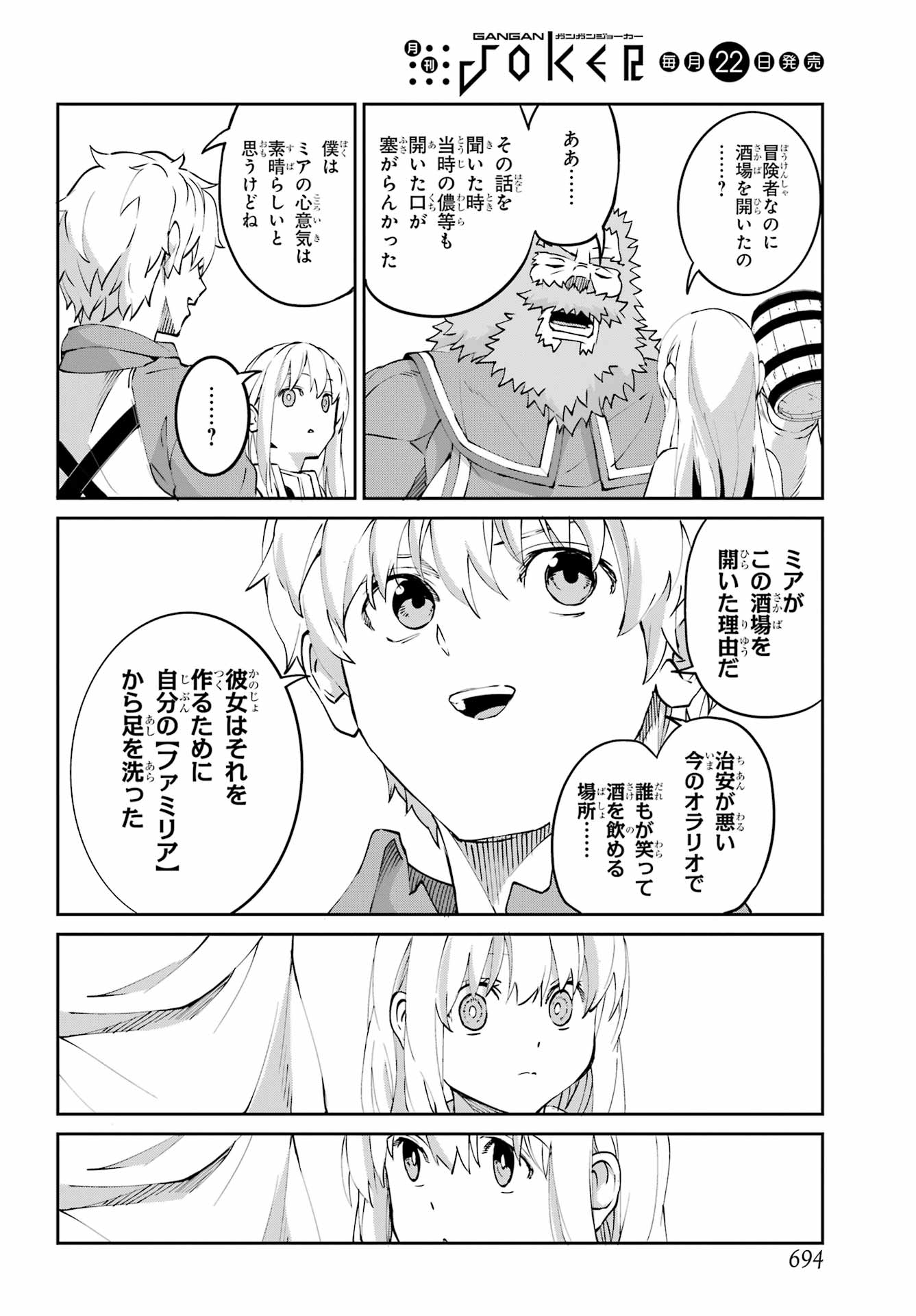 Read DUNGEON NI DEAI O MOTOMERU NO WA MACHIGATTE IRU DAROU KA GAIDEN - SWORD ORATORIA - RAW Chapter 144 [High Quality / Full] - Page 32 - nicomanga.net