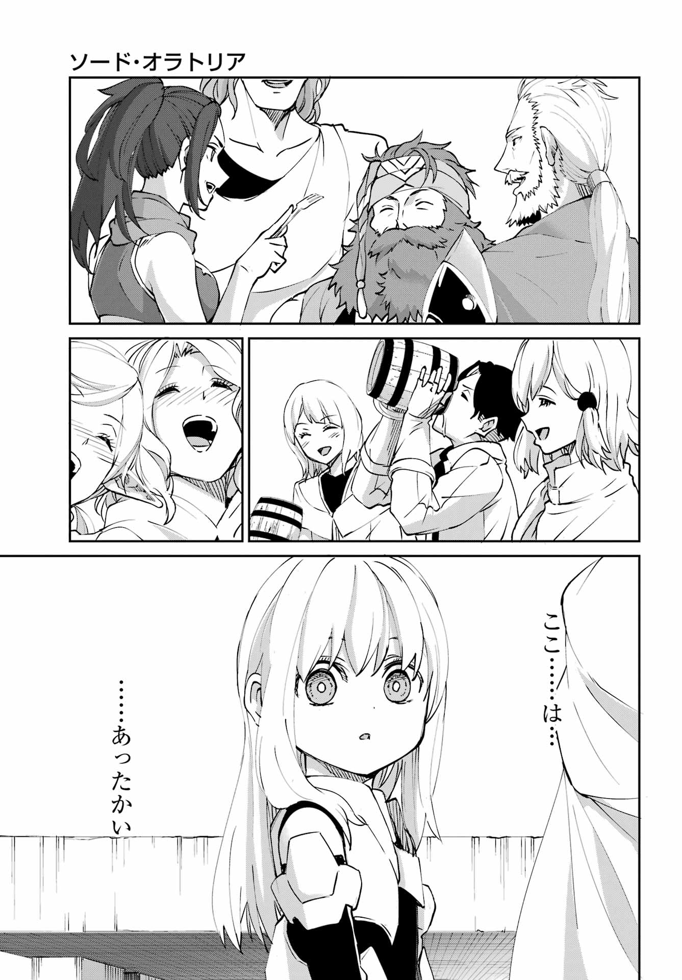 Read DUNGEON NI DEAI O MOTOMERU NO WA MACHIGATTE IRU DAROU KA GAIDEN - SWORD ORATORIA - RAW Chapter 144 [High Quality / Full] - Page 33 - nicomanga.net