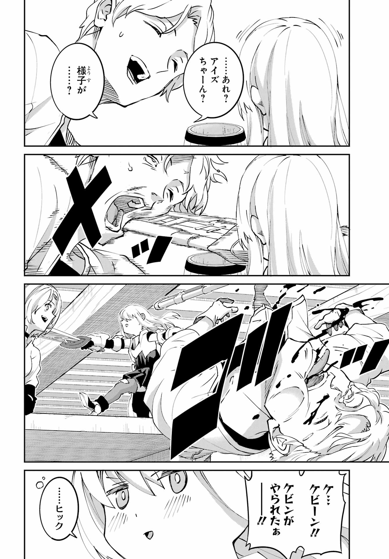 Read DUNGEON NI DEAI O MOTOMERU NO WA MACHIGATTE IRU DAROU KA GAIDEN - SWORD ORATORIA - RAW Chapter 144 [High Quality / Full] - Page 36 - nicomanga.net