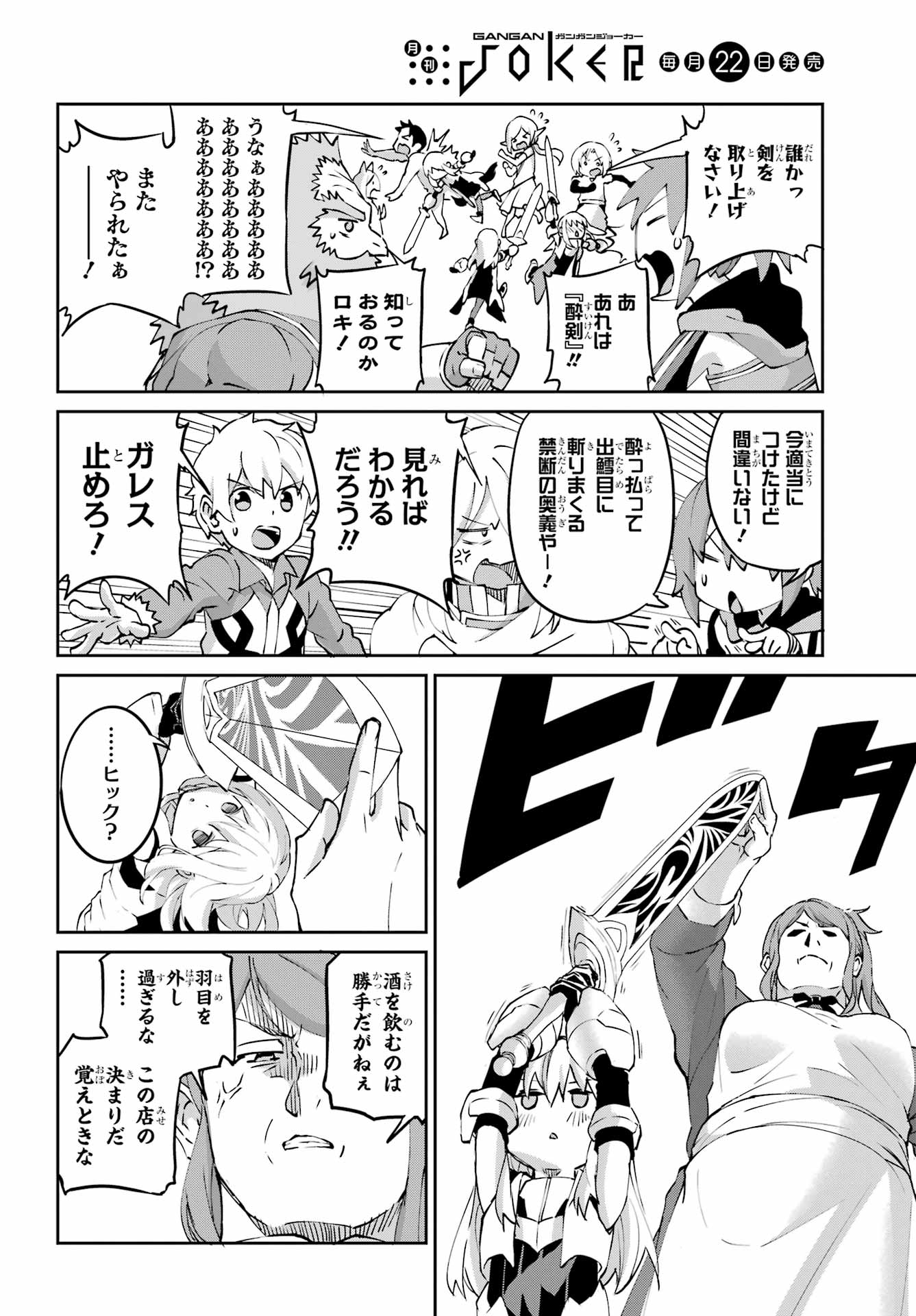 Read DUNGEON NI DEAI O MOTOMERU NO WA MACHIGATTE IRU DAROU KA GAIDEN - SWORD ORATORIA - RAW Chapter 144 [High Quality / Full] - Page 38 - nicomanga.net