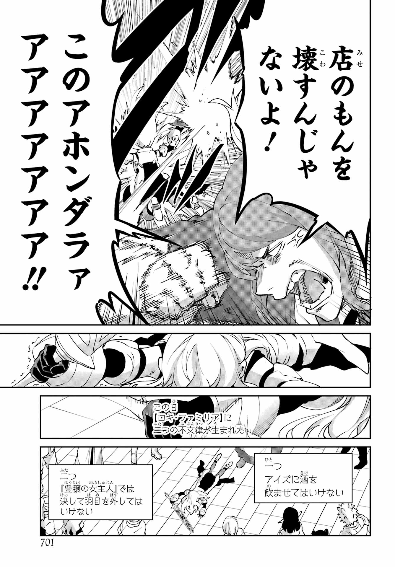 Read DUNGEON NI DEAI O MOTOMERU NO WA MACHIGATTE IRU DAROU KA GAIDEN - SWORD ORATORIA - RAW Chapter 144 [High Quality / Full] - Page 39 - nicomanga.net