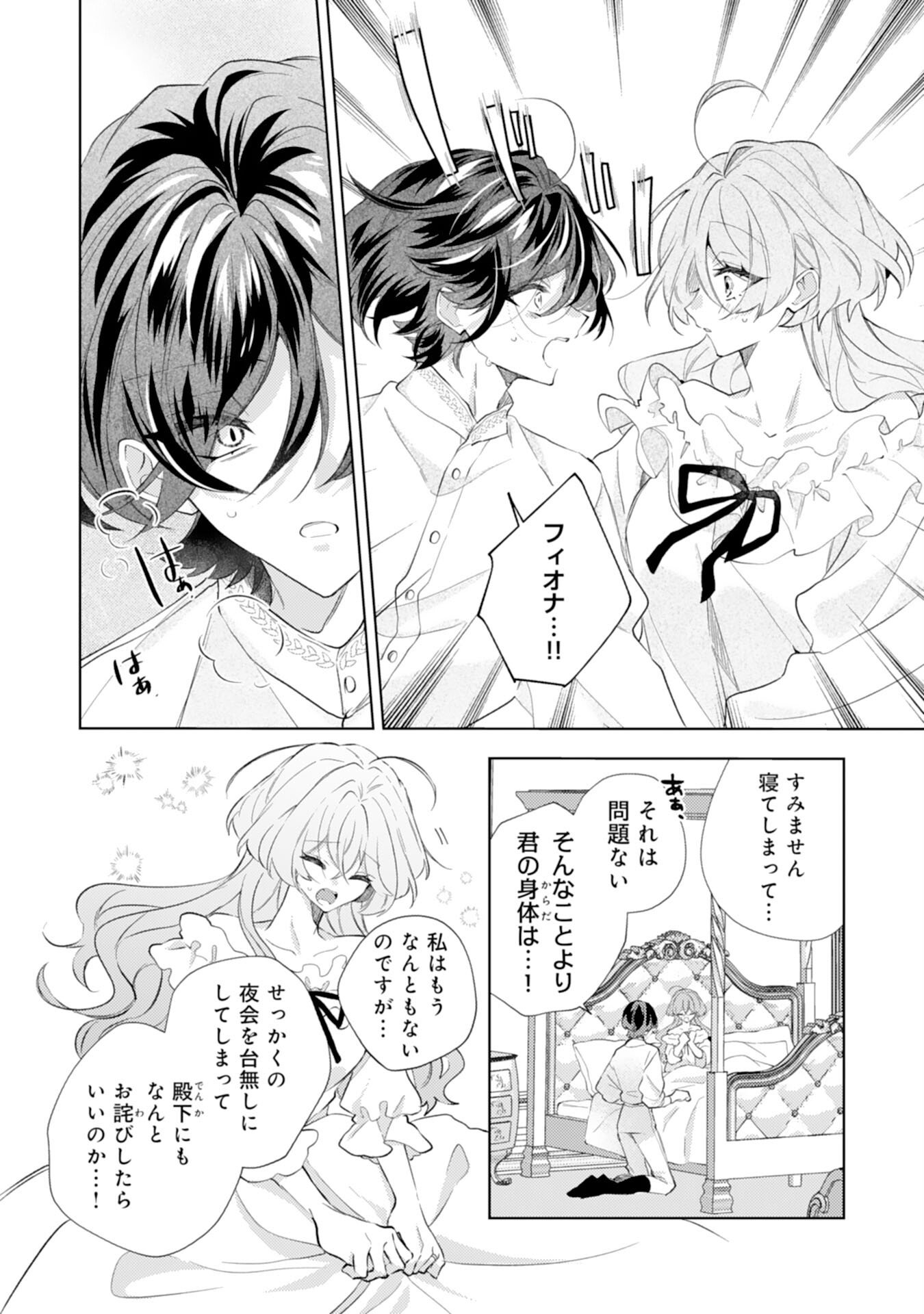 Read RIEN YOTEI NO SUTERARE REIJOU DESU GA, NAZE KA JIKI KOUSHAKU-SAMA NO DEKIAI GA HAJIMARIMASHITA Chapter 15 [High Quality / Full] - Page 4 - nicomanga.net