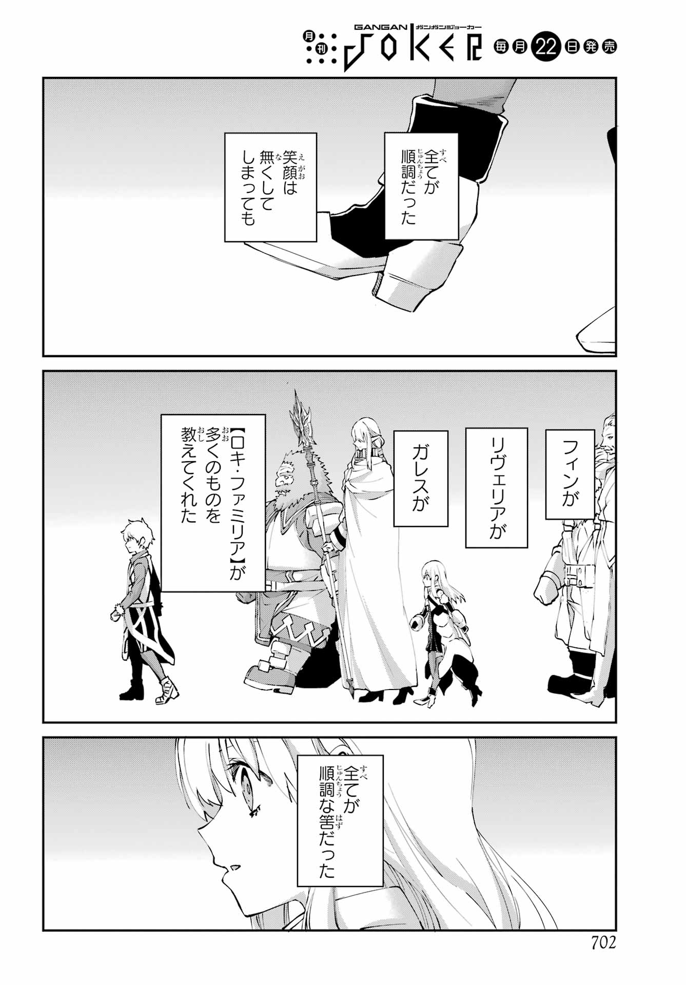 Read DUNGEON NI DEAI O MOTOMERU NO WA MACHIGATTE IRU DAROU KA GAIDEN - SWORD ORATORIA - RAW Chapter 144 [High Quality / Full] - Page 40 - nicomanga.net