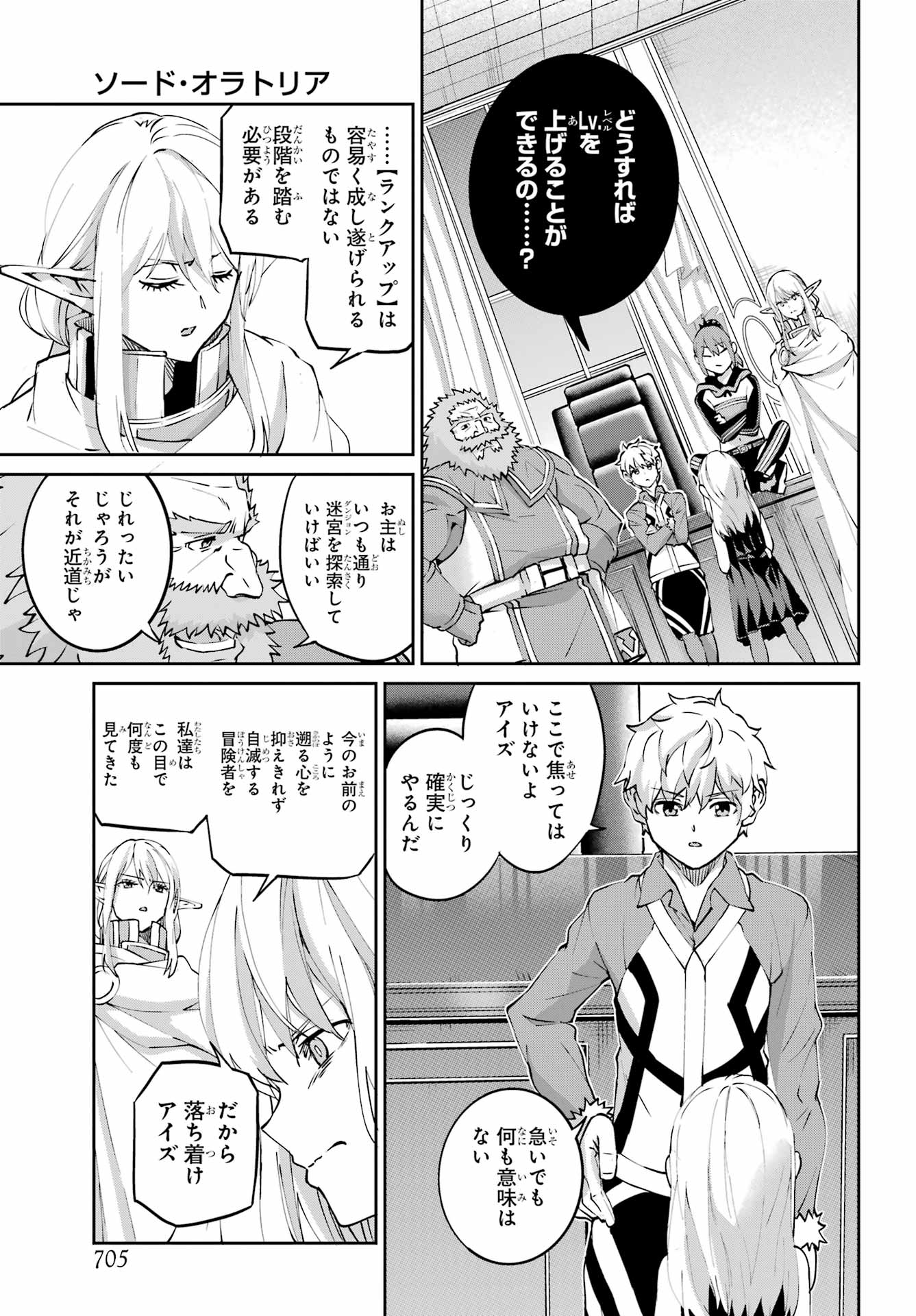 Read DUNGEON NI DEAI O MOTOMERU NO WA MACHIGATTE IRU DAROU KA GAIDEN - SWORD ORATORIA - RAW Chapter 144 [High Quality / Full] - Page 43 - nicomanga.net