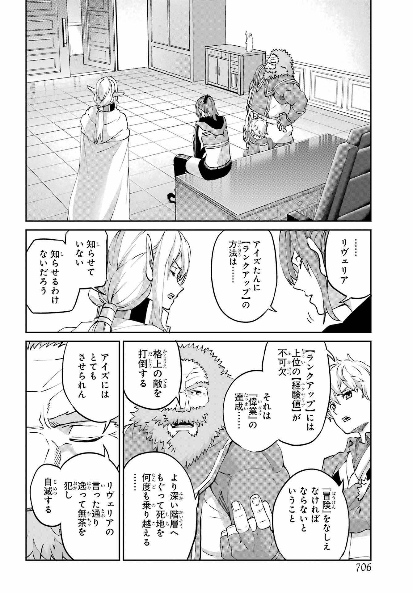 Read DUNGEON NI DEAI O MOTOMERU NO WA MACHIGATTE IRU DAROU KA GAIDEN - SWORD ORATORIA - RAW Chapter 144 [High Quality / Full] - Page 44 - nicomanga.net