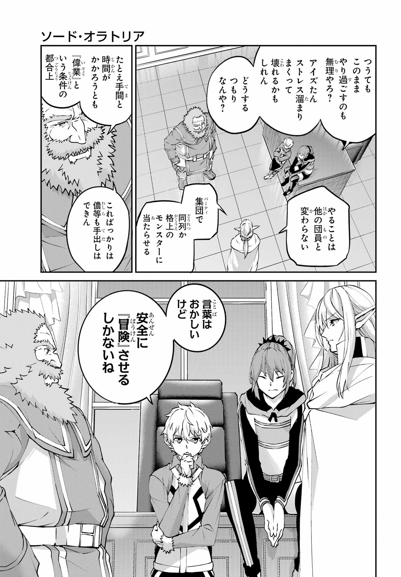Read DUNGEON NI DEAI O MOTOMERU NO WA MACHIGATTE IRU DAROU KA GAIDEN - SWORD ORATORIA - RAW Chapter 144 [High Quality / Full] - Page 45 - nicomanga.net