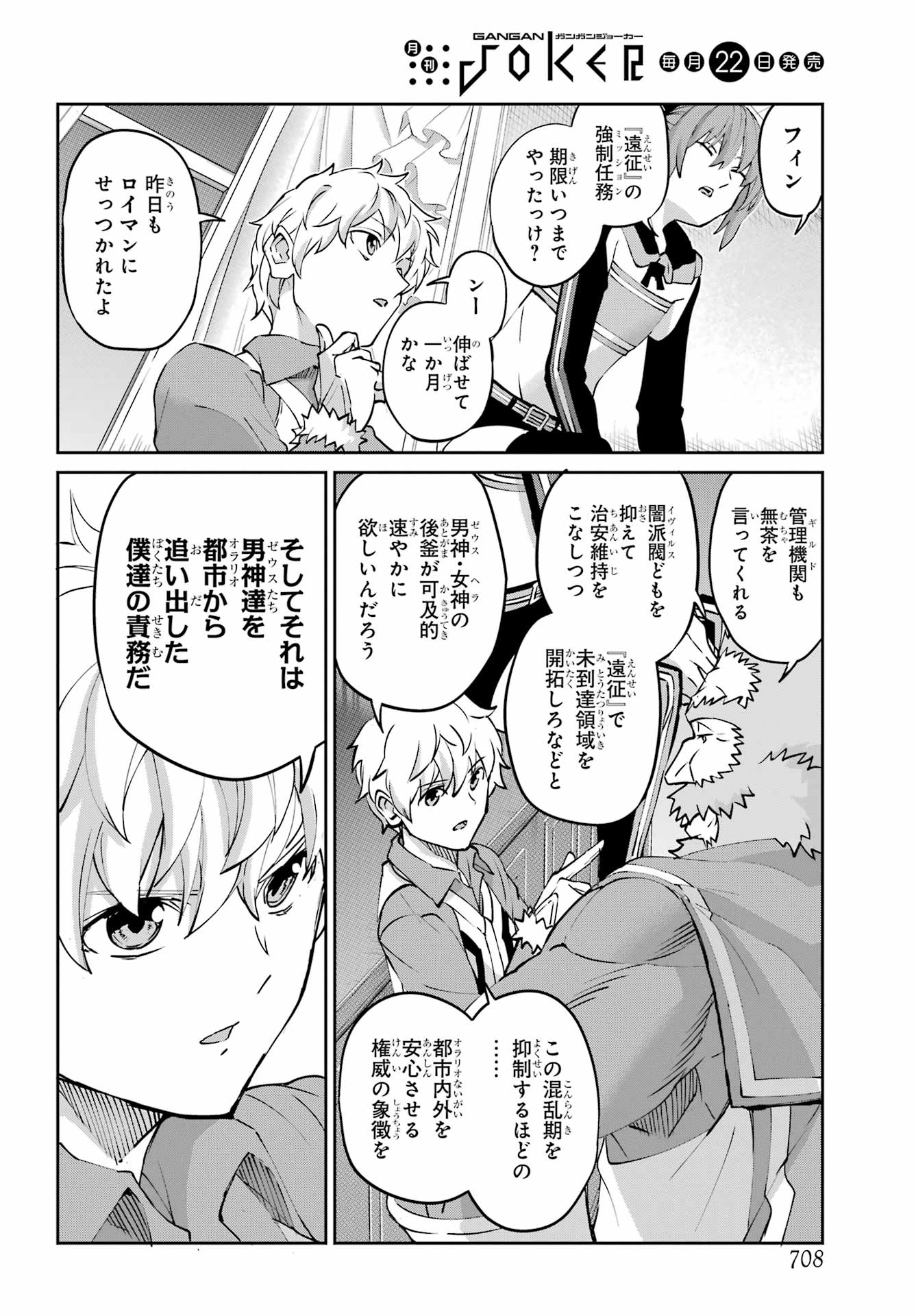 Read DUNGEON NI DEAI O MOTOMERU NO WA MACHIGATTE IRU DAROU KA GAIDEN - SWORD ORATORIA - RAW Chapter 144 [High Quality / Full] - Page 46 - nicomanga.net