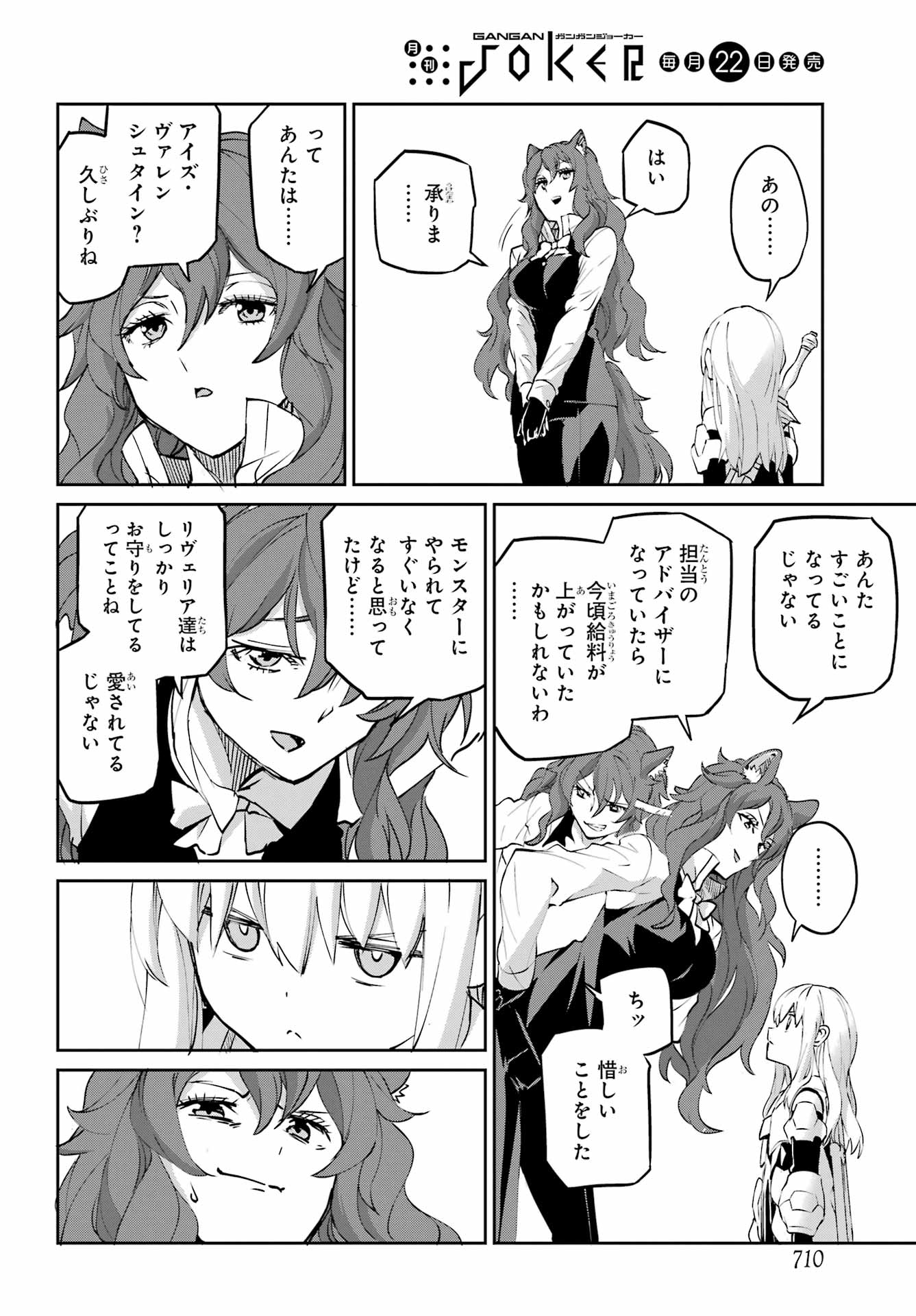 Read DUNGEON NI DEAI O MOTOMERU NO WA MACHIGATTE IRU DAROU KA GAIDEN - SWORD ORATORIA - RAW Chapter 144 [High Quality / Full] - Page 48 - nicomanga.net