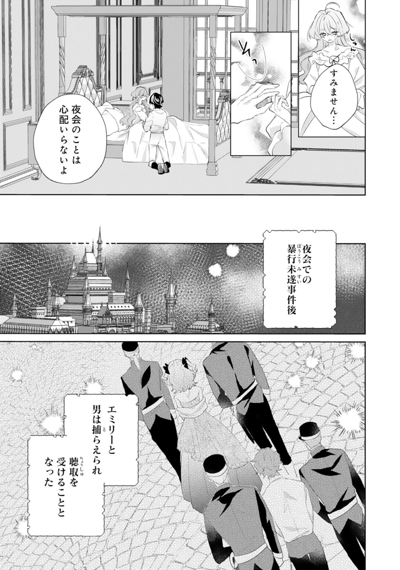 Read RIEN YOTEI NO SUTERARE REIJOU DESU GA, NAZE KA JIKI KOUSHAKU-SAMA NO DEKIAI GA HAJIMARIMASHITA Chapter 15 [High Quality / Full] - Page 5 - nicomanga.net