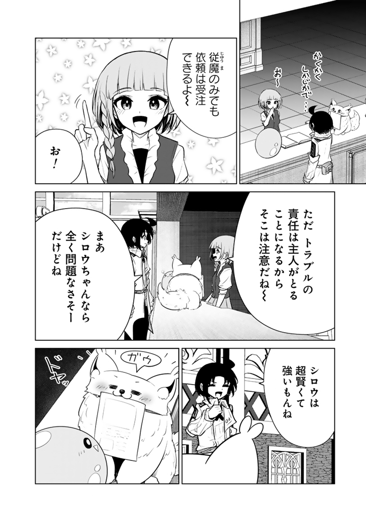 Read MOFUMOFU TO ISEKAI BOUKEN MESHI Chapter 22.1 [High Quality / Full] - Page 6 - nicomanga.net