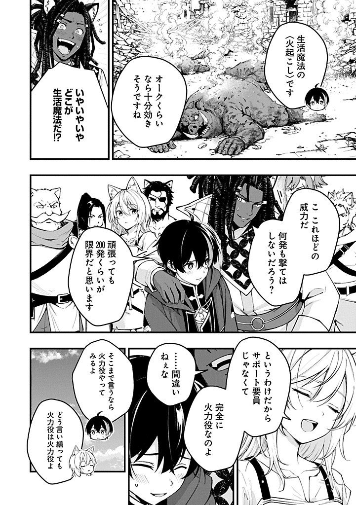 Read TSUKAENAI TO OIDASARETA SEIKATSU MAHOUTSUKAI, MUGEN NO MARYOKU DE SEIKATSU MUSOU ~KARYOKU YAKU? IIE, SUPPORT YAKU DESU~ Chapter 5.2 [High Quality / Full] - Page 6 - nicomanga.net