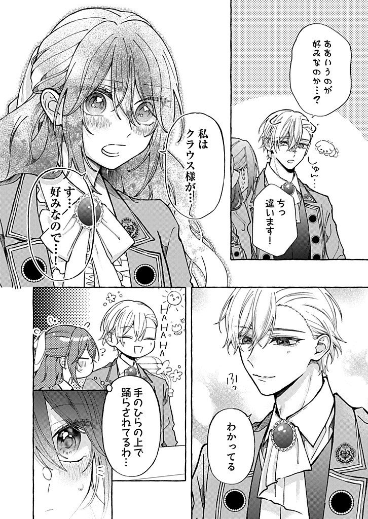 Read DAISUKI NA KONYAKUSHA-SAMA, MOU OWAKARE SHIMASHOU. Chapter 10.3 [High Quality / Full] - Page 6 - nicomanga.net