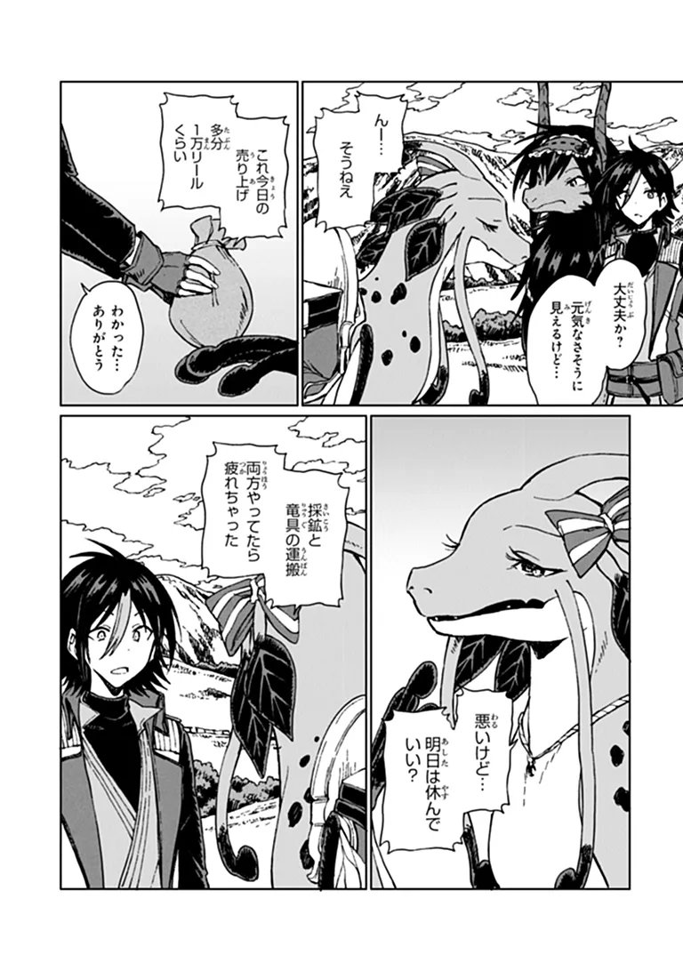 Read I’m a Humiliated, Incompetent Person, but I Alone Can Talk to Dragons, So I Can Choose All the SSS Skills and Loophole Items I Want to. I’m Going to Become Famous and Respected, So, to the People Who Humiliated Me – Go Die in a Ditch Chapter 45.1 [High Quality / Full] - Page 6 - nicomanga.net