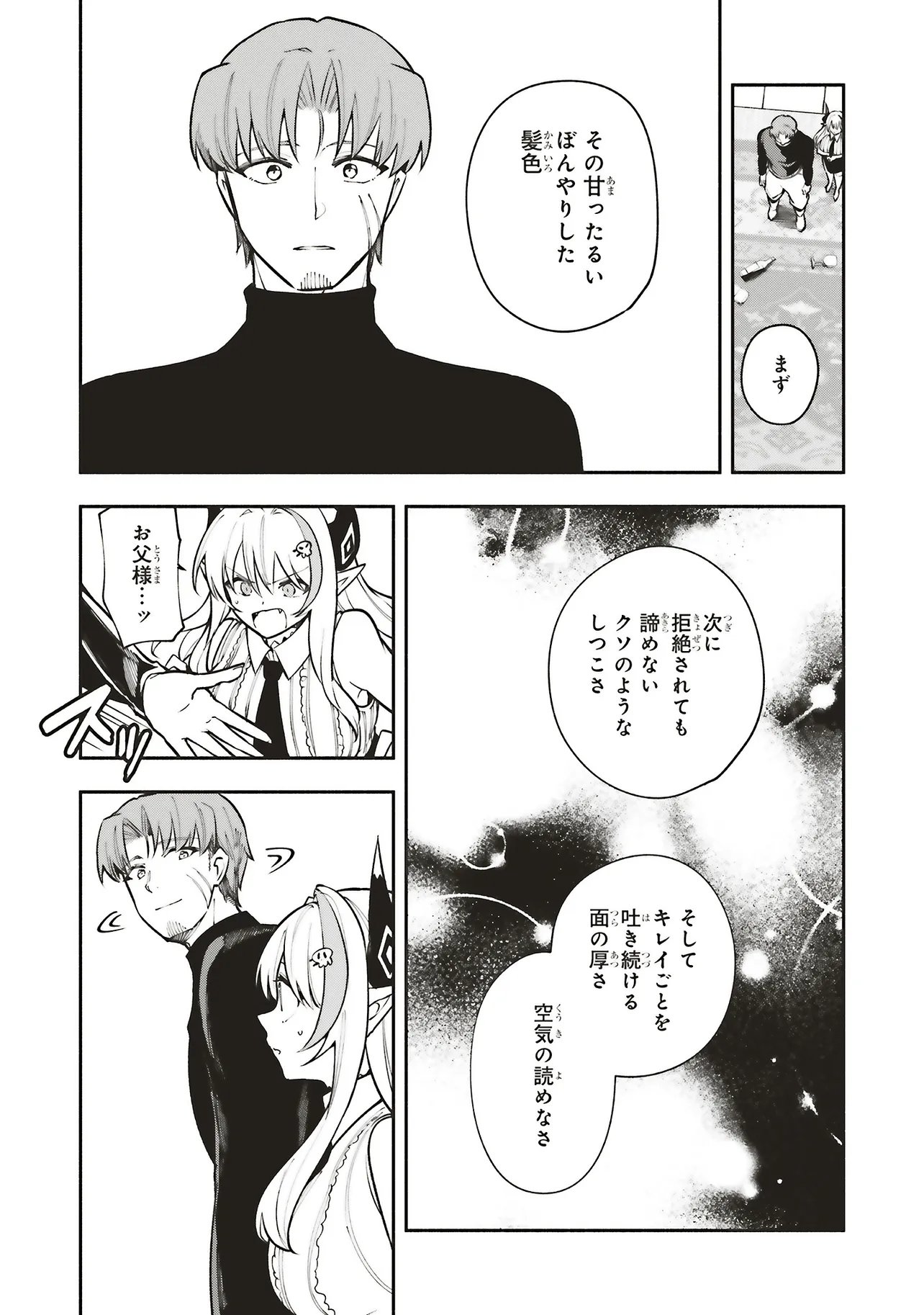 Read SHINKON QUEST - MAOU NO MUSUME WA MAJIME YUUSHA WO OTOSHITAI Chapter 17.2 [High Quality / Full] - Page 6 - nicomanga.net