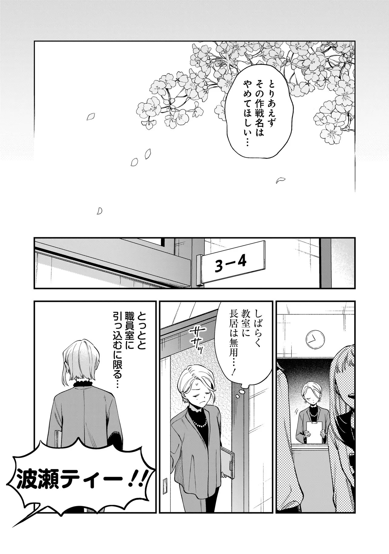 Read NEKO NI HAKUCHO, HOTARU NI KOBAN Chapter 10.2 [High Quality / Full] - Page 6 - nicomanga.net