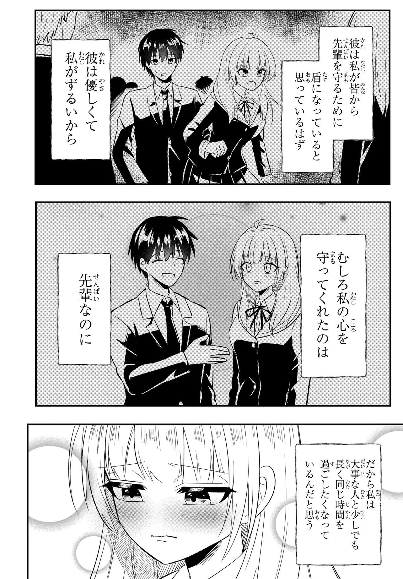 Read JINSEI GYAKUTEN: UWAKISARE, ENZAI WO KISERARETA OREGA, GAKUENICHI NO BISHOUJO NI NATSUKARERU - RAW Chapter 8.2 [High Quality / Full] - Page 6 - nicomanga.net