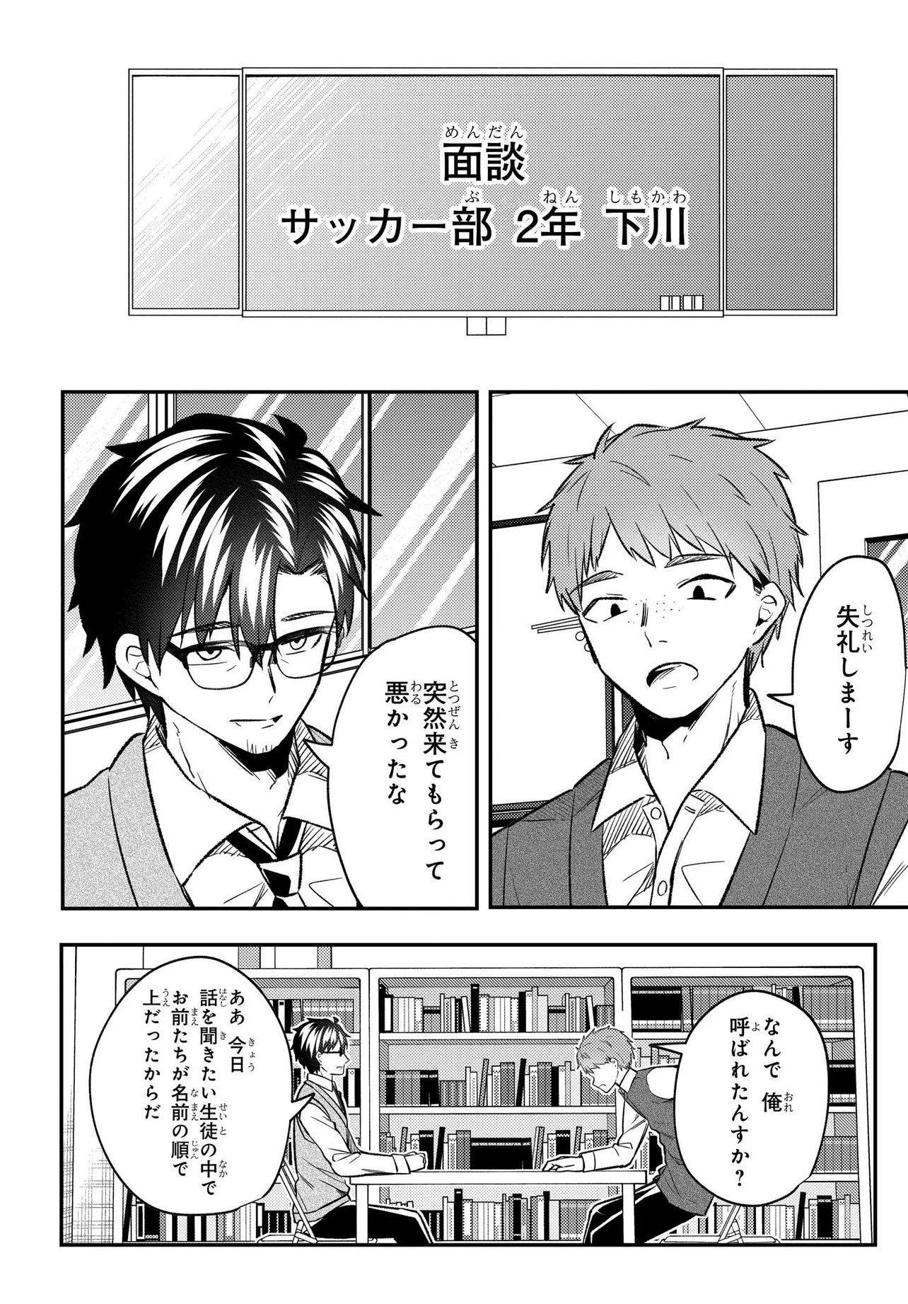 Read JINSEI GYAKUTEN: UWAKISARE, ENZAI WO KISERARETA OREGA, GAKUENICHI NO BISHOUJO NI NATSUKARERU - RAW Chapter 9 [High Quality / Full] - Page 6 - nicomanga.net