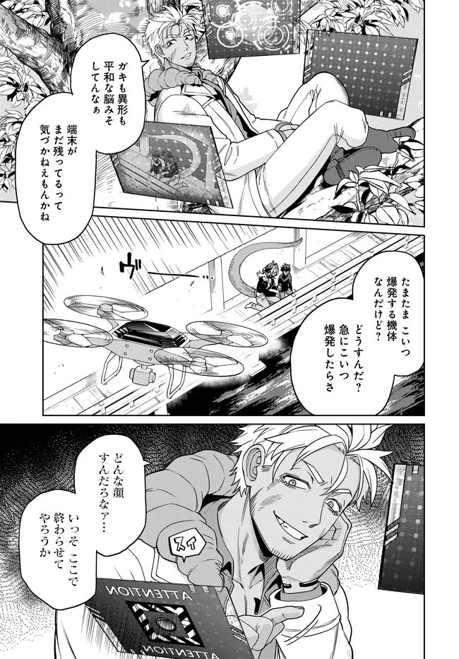 Read THE BEHEMOTH BRIDEGROOM Chapter 16.2 [High Quality / Full] - Page 6 - nicomanga.net