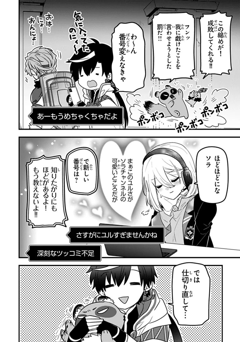 Read DUNGEON HAISHINSHA WO SUKUTTE DAI BAZURI SHITA TENSEI INYOUSHI, UKKARI CHOUKYUU JUBUTSU WO HAISHIN SHITARA DENSETSU NI NATTA Chapter 14 [High Quality / Full] - Page 6 - nicomanga.net
