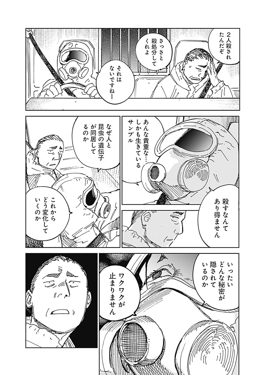 Read MUSHI HIME 2 EBISU Chapter 20 [High Quality / Full] - Page 6 - nicomanga.net
