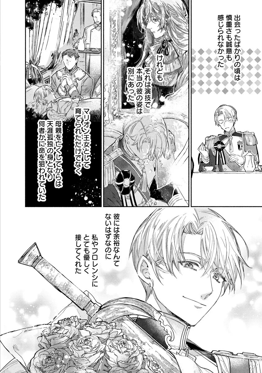 Read DORO SEN KIZOKU NO GOREIJO OSANAI OTOTO WO MUSUKO TO GISO SHI, RINGOKU DE SHIBUTOKU! Chapter 23.2 [High Quality / Full] - Page 6 - nicomanga.net