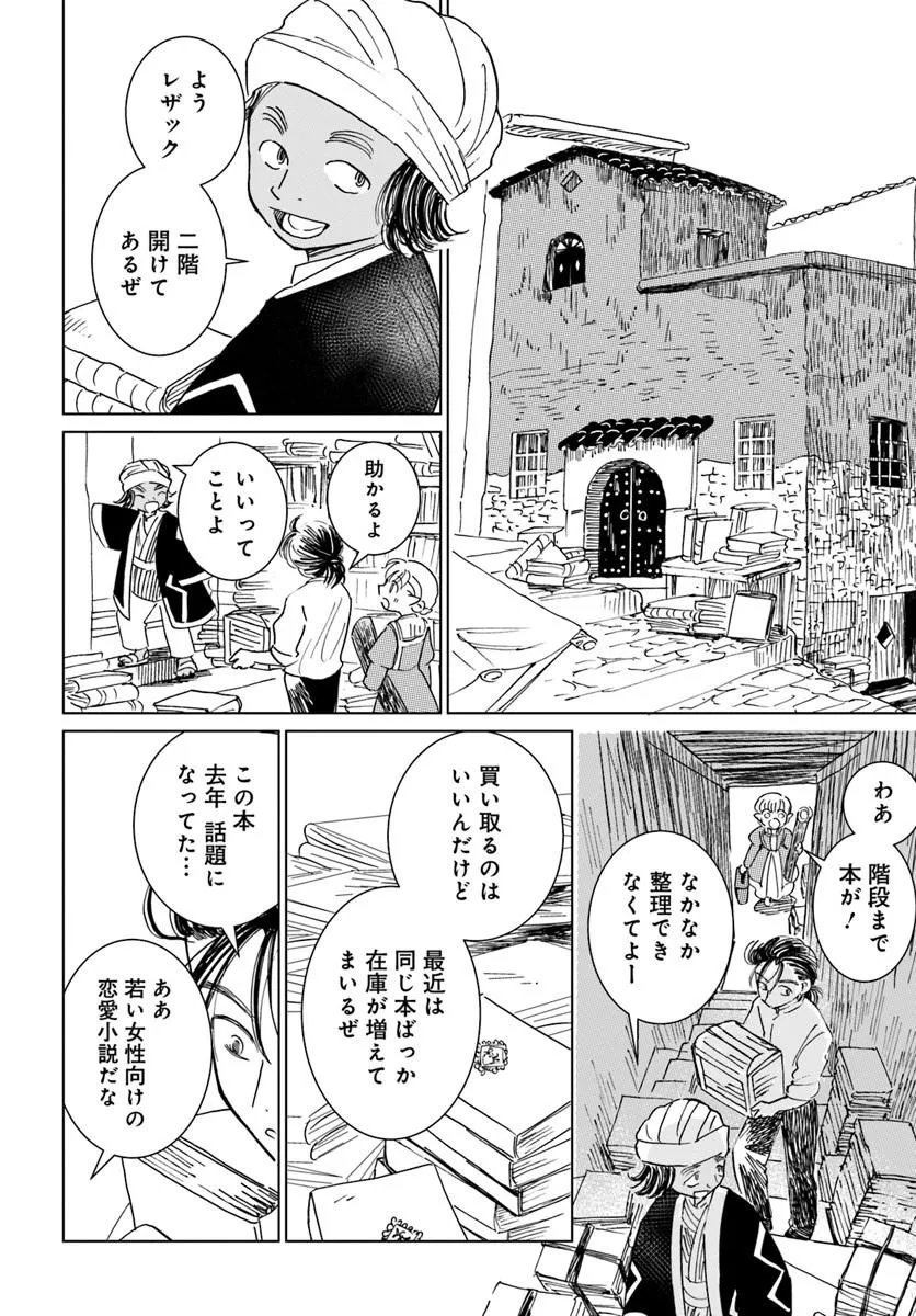 Read HONKIKI NO SPICA Chapter 4 [High Quality / Full] - Page 6 - nicomanga.com