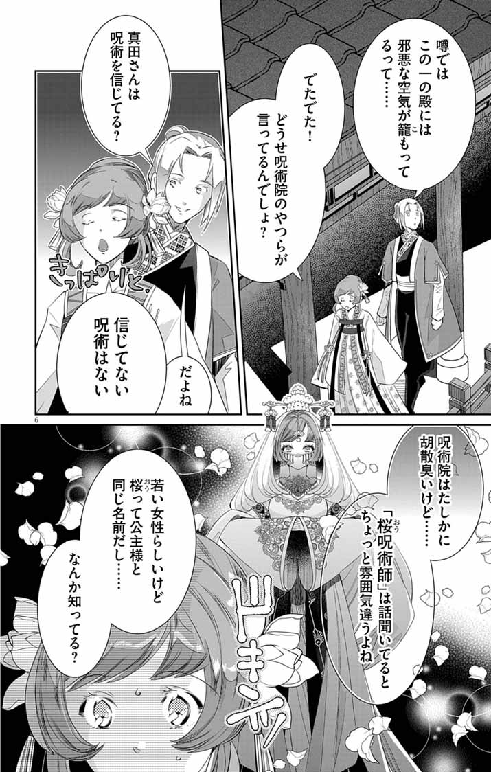 Read KOUKYU NO KAGE KOUSHU: JUJUTSUSHI WA NAZO WO YOMU Chapter 14 [High Quality / Full] - Page 6 - nicomanga.net
