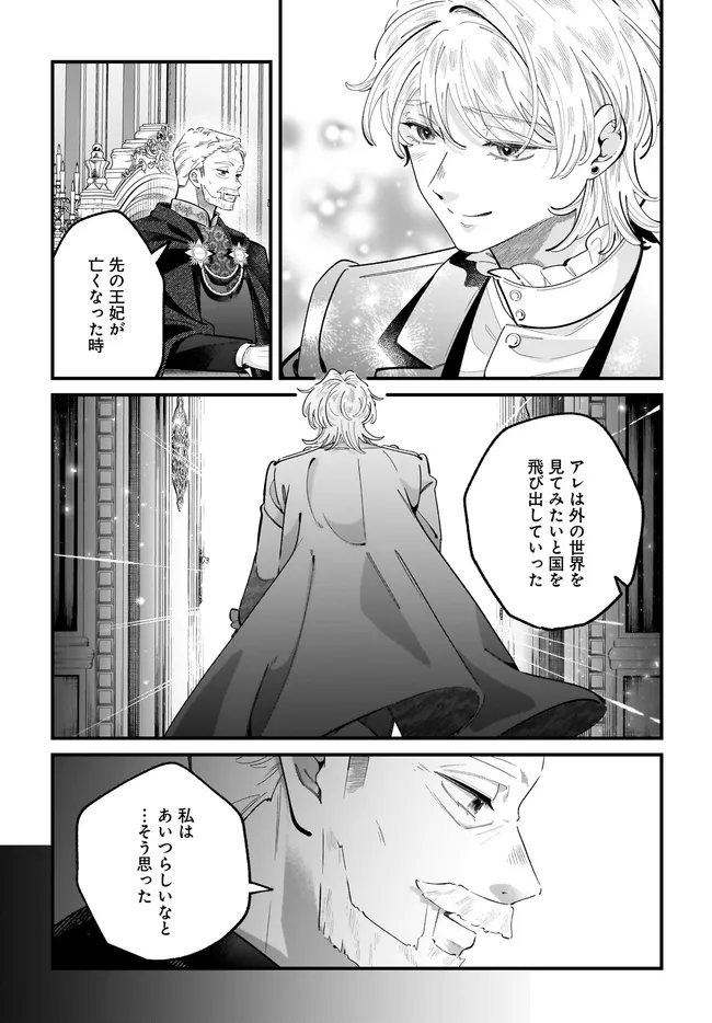 Read KONYAKUSHA-SAMA SASHIAGEMASU: HEROINE TOUJOU MADE MACHIMASEN Chapter 26.2 [High Quality / Full] - Page 6 - nicomanga.net