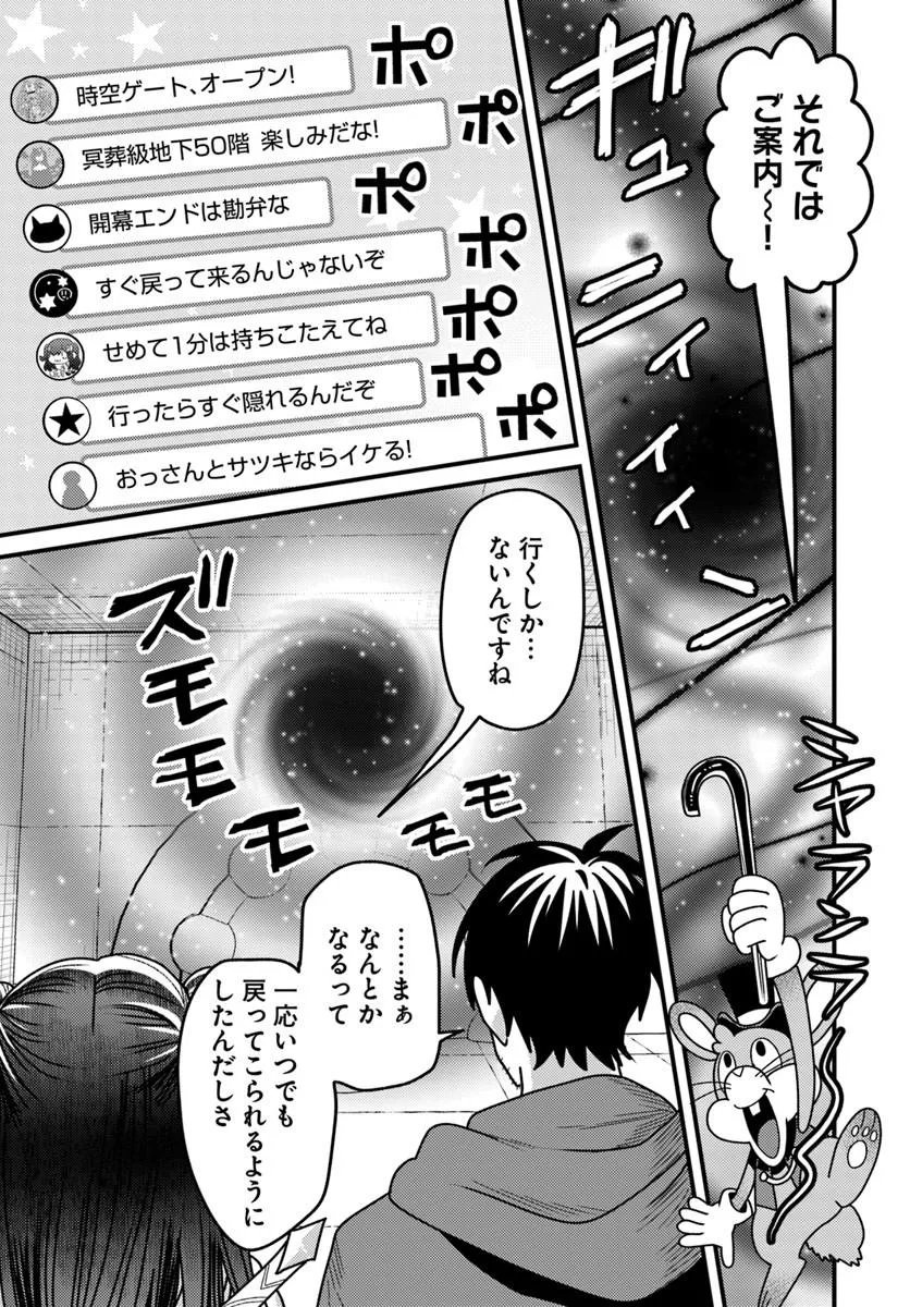 Read DATSUSARA SOURYO NO DUNGEON SOUSOU HAISHIN Chapter 4.3 [High Quality / Full] - Page 6 - nicomanga.net