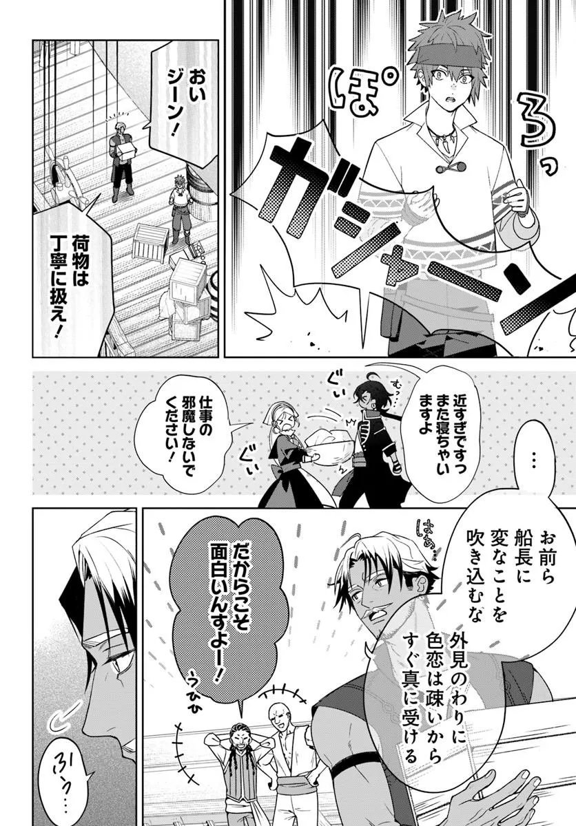 Read ITSUWARI SEIJO WA NEMURANAI KAIZOKU NO DAKIMAKURA NI NARIMASHITA Chapter 7.2 [High Quality / Full] - Page 6 - nicomanga.net