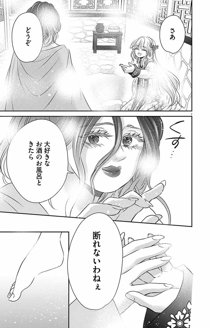 Read KOUTEI DENKA NO YAKUTOU KISAKI: HATSUKOI NO HITO TO NO KAKEOCHI SAKI WA KOUKYUU DESHITA Chapter 9 [High Quality / Full] - Page 6 - nicomanga.net