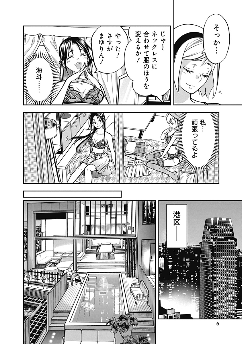 Read VISU I Chapter 7 [High Quality / Full] - Page 6 - nicomanga.com