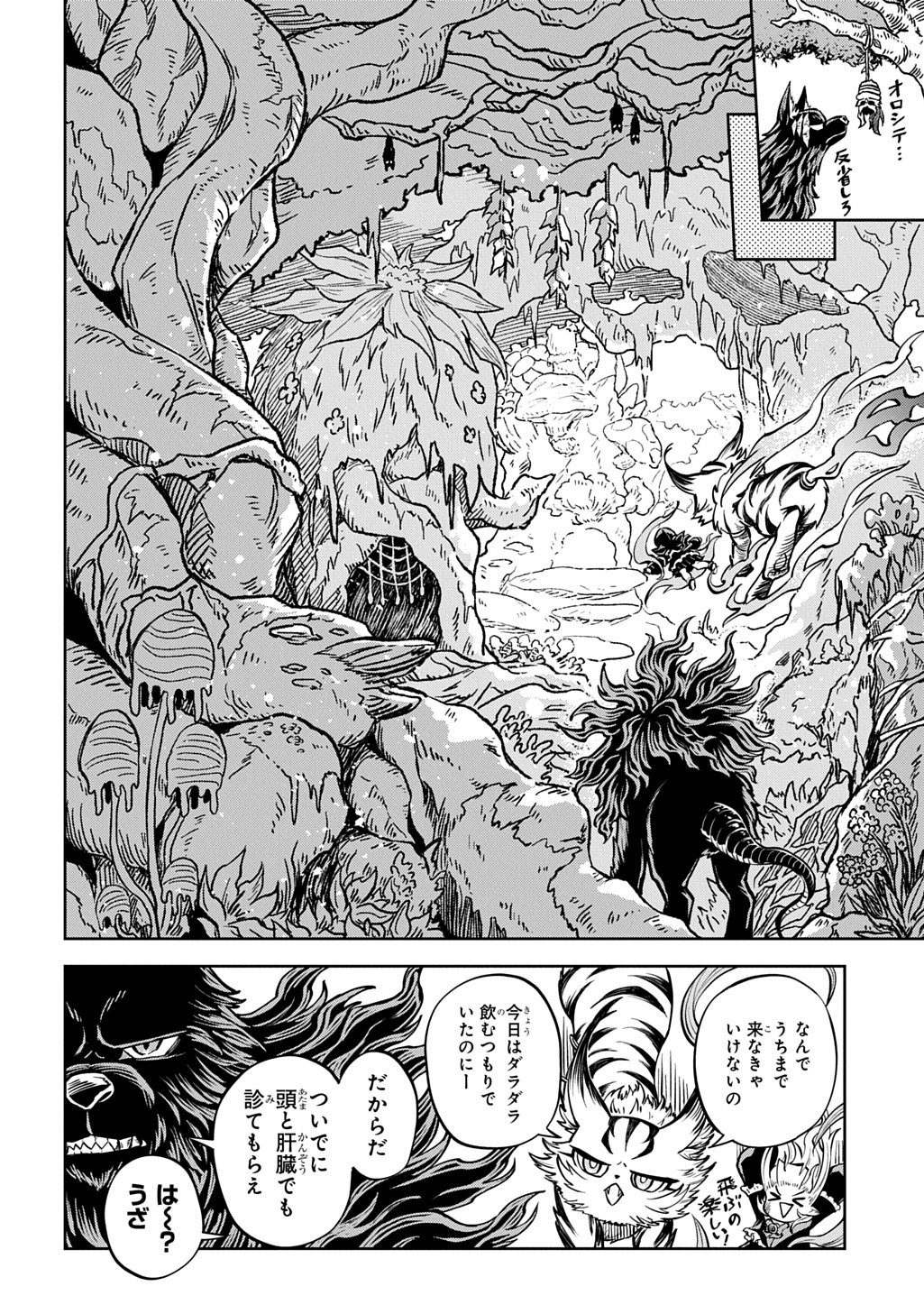 Read MAMONO NO MORI NO SHOUJO NOVA Chapter 14 [High Quality / Full] - Page 6 - nicomanga.net