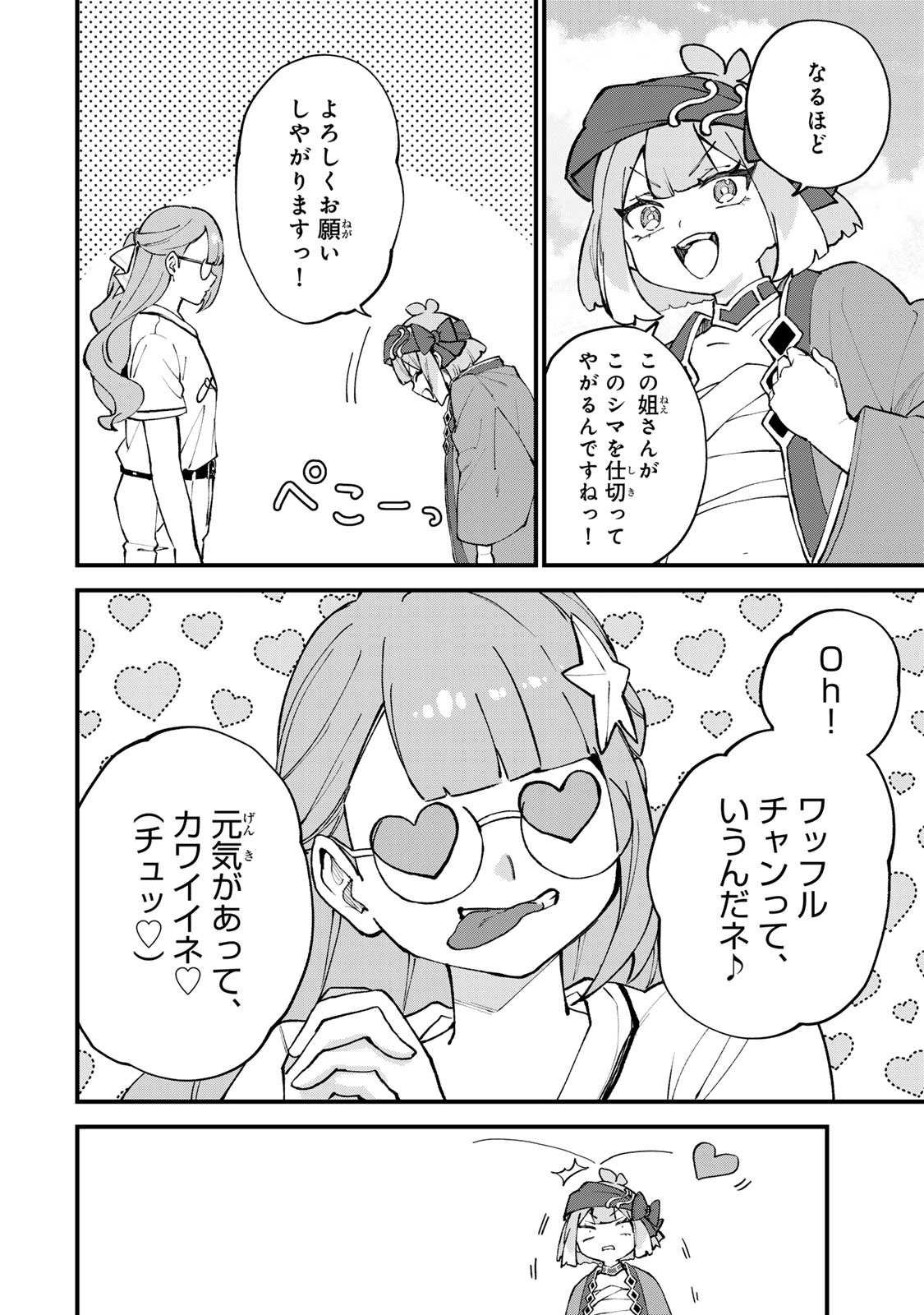 Read SEKAI SAIKYOU NO MAJO, HAJIMEMASHITA - WATASHIDAKE "KOURYAKU SAITO" WO MIRERU SEKAI DE JIYUU NI IKIMASU (MANGA) Chapter 67 [High Quality / Full] - Page 6 - nicomanga.net
