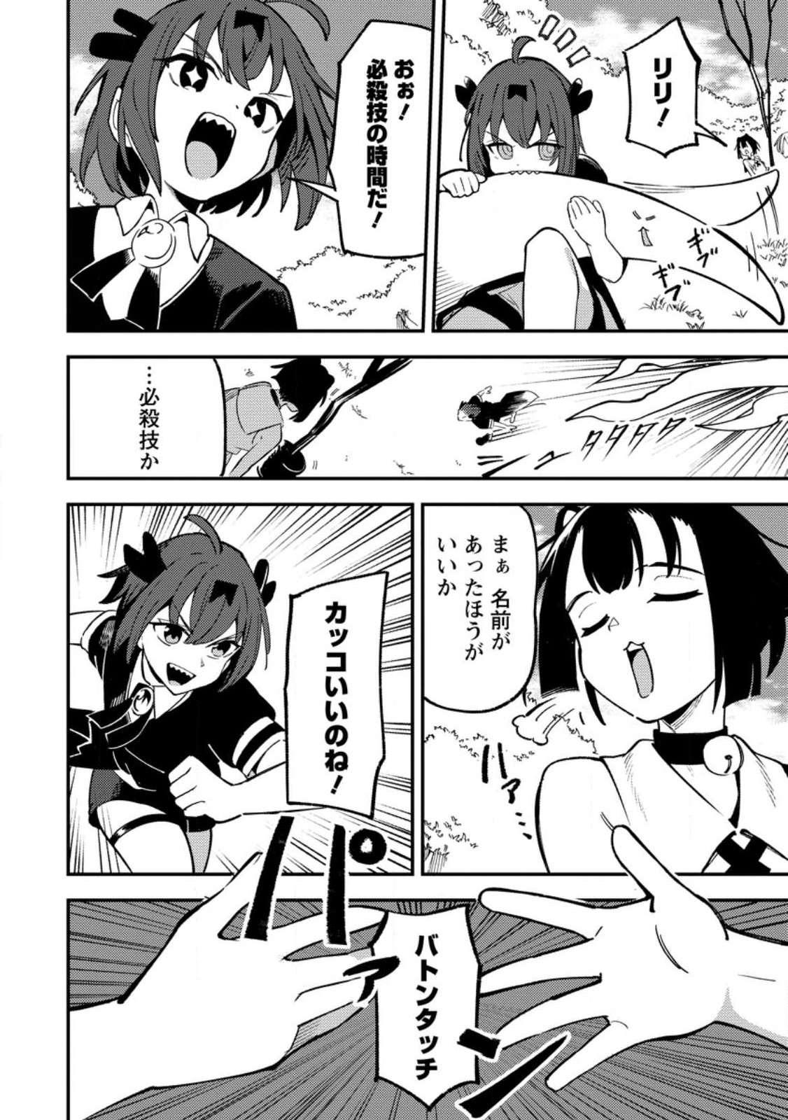 Read SAIKYOU KYUUTEI SHINANNYAKU NO SSSAN, TSUIHOU SARETA HEKICHI DE MUSOU SURU: MABOROSHI TO NATTA SHUZOKU NO BISHOUJO TACHI WO SODATETE HENKYOU WO KAITAKU Chapter 21.2 [High Quality / Full] - Page 6 - nicomanga.net