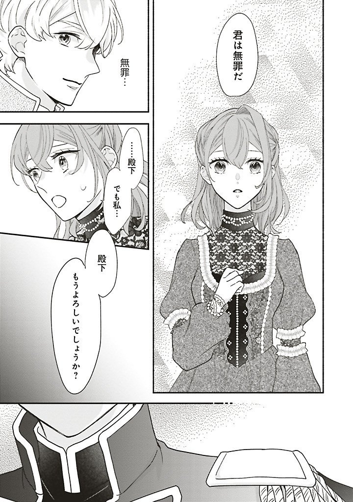 Read AKUYAKU WO YAMETARA GITEI NI DEKIAISAREMASHITA Chapter 13.3 [High Quality / Full] - Page 6 - nicomanga.net