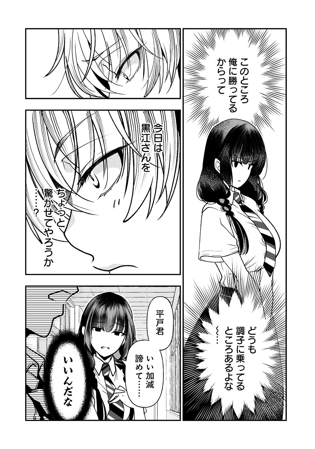 Read INMA MO NIGEDASU KUROE SAN Chapter 3 [High Quality / Full] - Page 6 - nicomanga.net