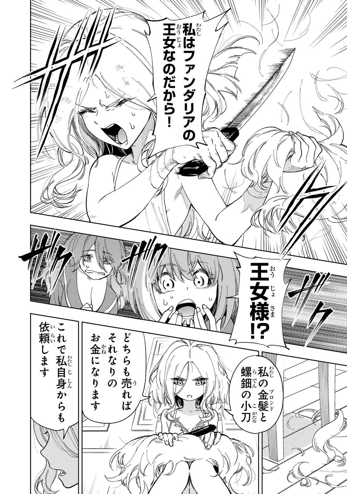 Read GENKAI SHUURAKU WO DATSU SHITA RENKINJUTSUSHI, TOKAI DE "SAIKYOU" NA NO GA BAREMAKURU. ROUGAI-DOMO NI WA II KAGEN AISO GA TSUKIMASHITA - RAW Chapter 49 [High Quality / Full] - Page 6 - nicomanga.net