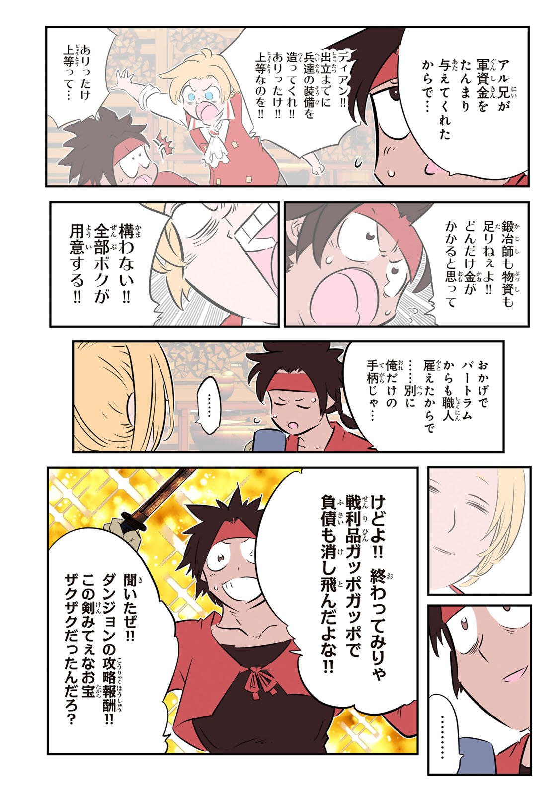 Read TENSEI SHITARA DAI NANA OUJI DATTANODE, KIMAMANI MAJUTSU O KIWAMEMASU - RAW Chapter 214 [High Quality / Full] - Page 6 - nicomanga.net