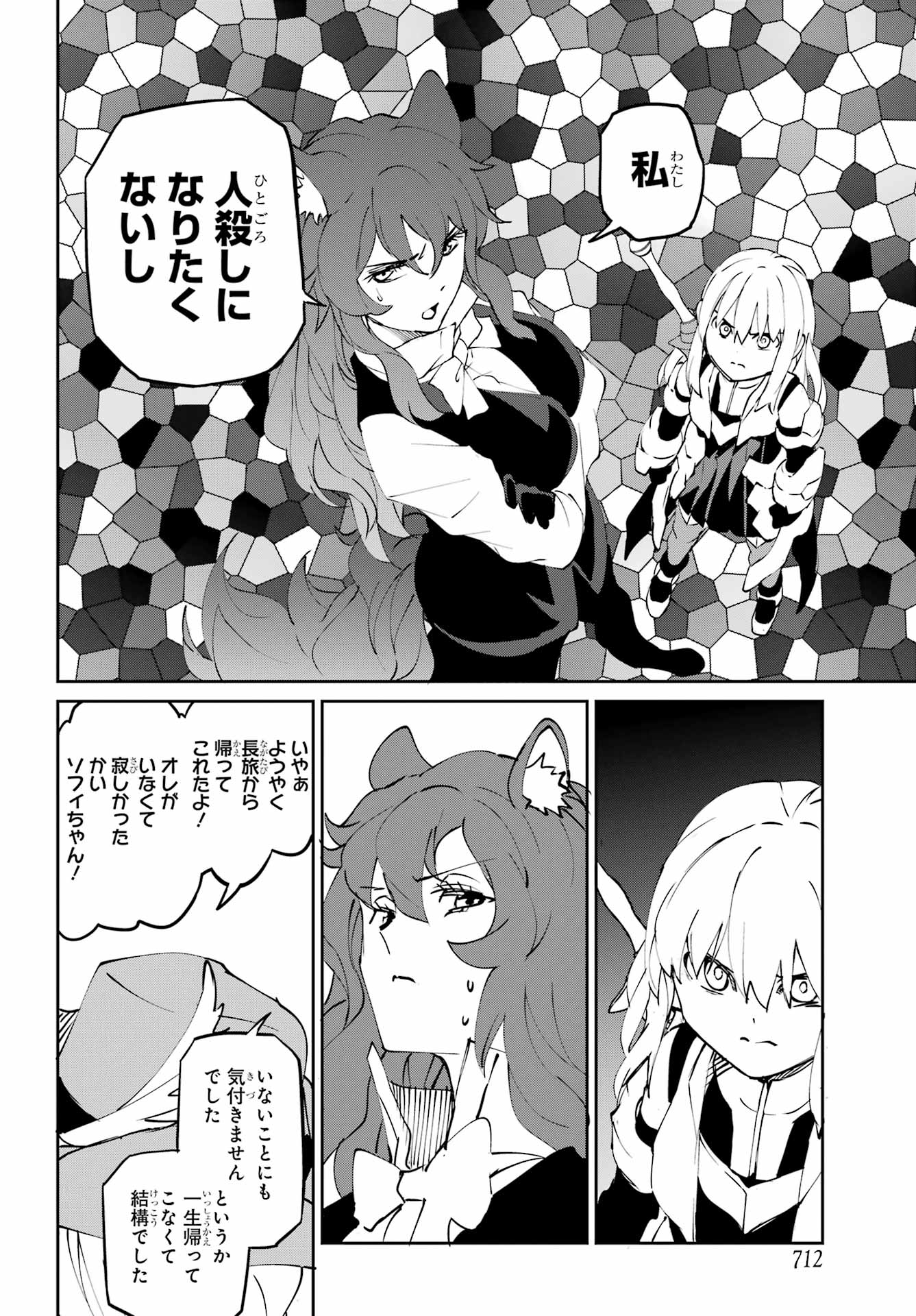Read DUNGEON NI DEAI O MOTOMERU NO WA MACHIGATTE IRU DAROU KA GAIDEN - SWORD ORATORIA - RAW Chapter 144 [High Quality / Full] - Page 50 - nicomanga.net