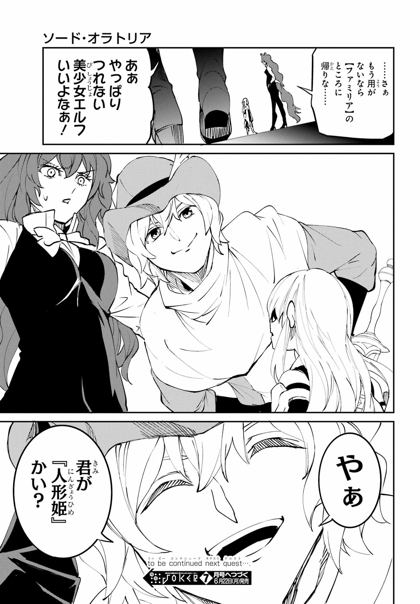 Read DUNGEON NI DEAI O MOTOMERU NO WA MACHIGATTE IRU DAROU KA GAIDEN - SWORD ORATORIA - RAW Chapter 144 [High Quality / Full] - Page 51 - nicomanga.net
