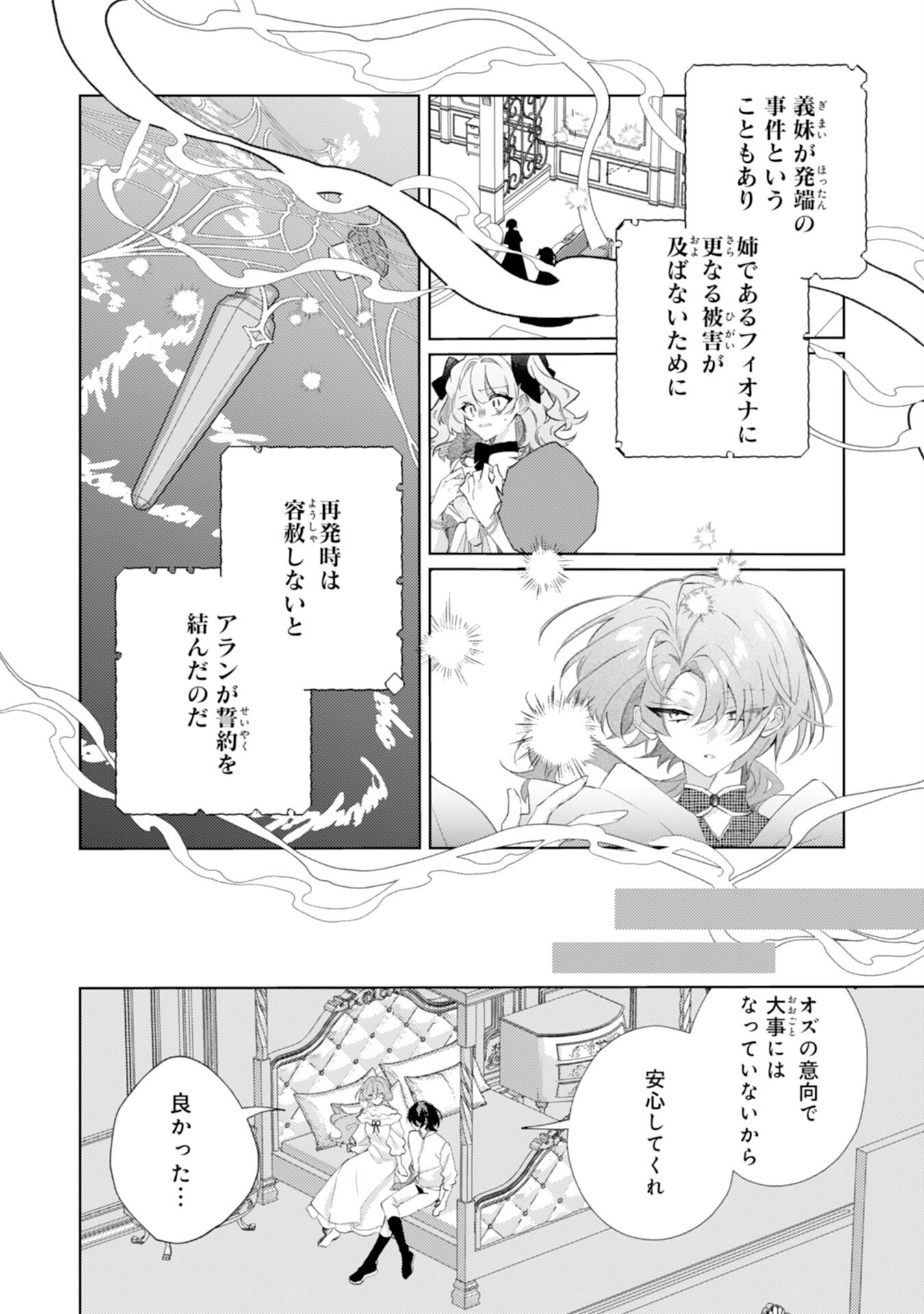 Read RIEN YOTEI NO SUTERARE REIJOU DESU GA, NAZE KA JIKI KOUSHAKU-SAMA NO DEKIAI GA HAJIMARIMASHITA Chapter 15 [High Quality / Full] - Page 6 - nicomanga.net
