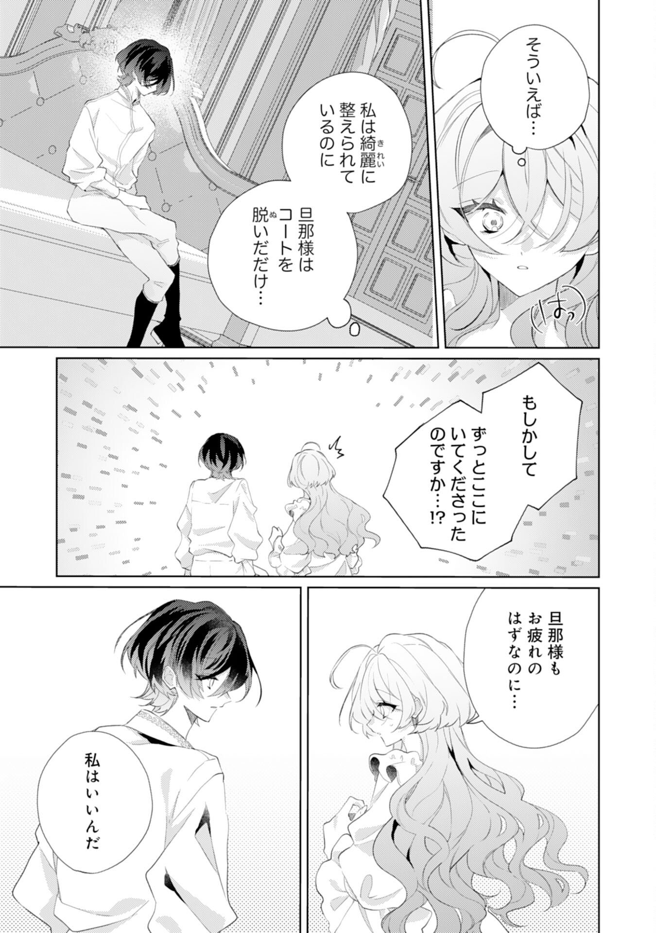 Read RIEN YOTEI NO SUTERARE REIJOU DESU GA, NAZE KA JIKI KOUSHAKU-SAMA NO DEKIAI GA HAJIMARIMASHITA Chapter 15 [High Quality / Full] - Page 7 - nicomanga.net