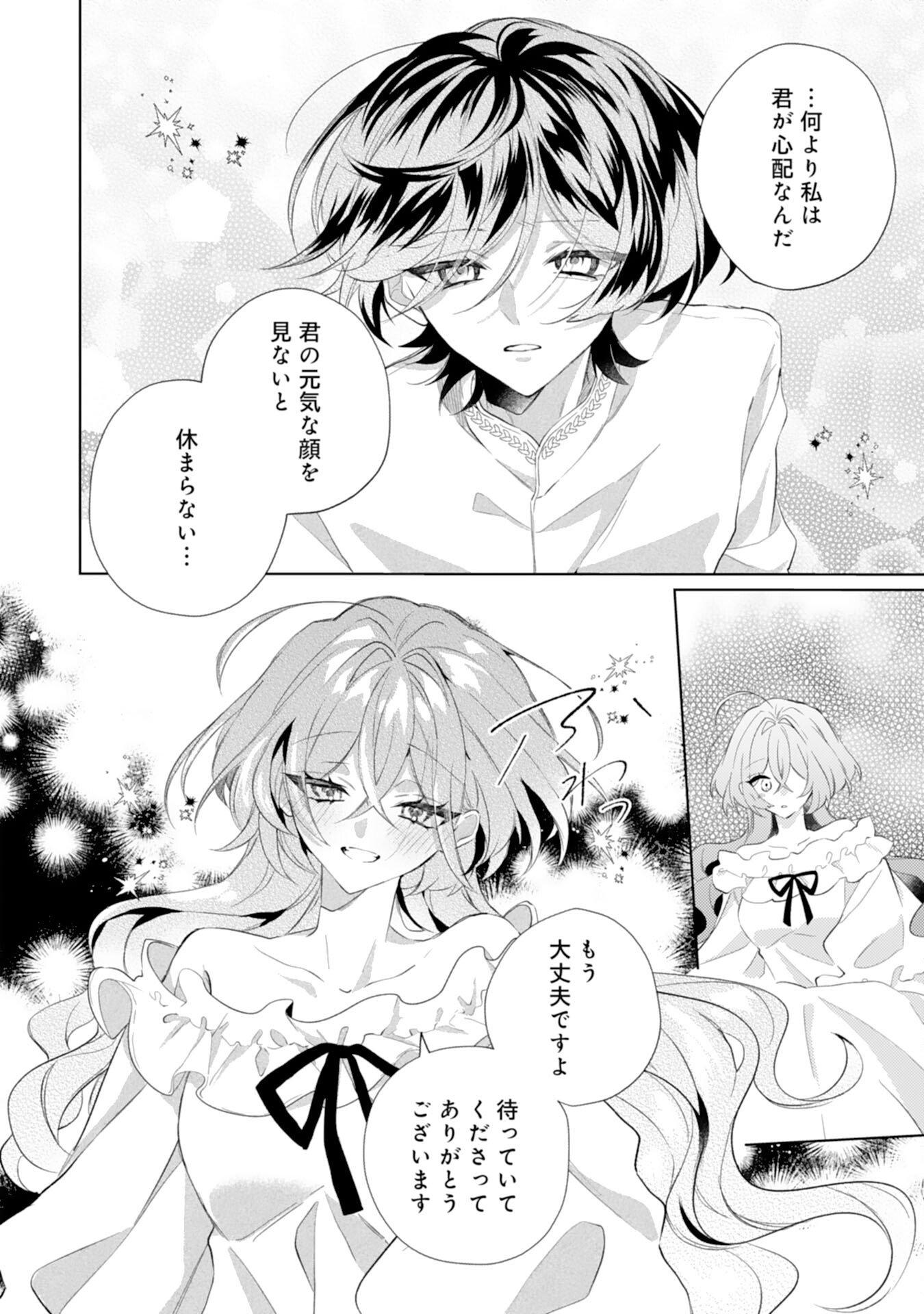 Read RIEN YOTEI NO SUTERARE REIJOU DESU GA, NAZE KA JIKI KOUSHAKU-SAMA NO DEKIAI GA HAJIMARIMASHITA Chapter 15 [High Quality / Full] - Page 8 - nicomanga.net