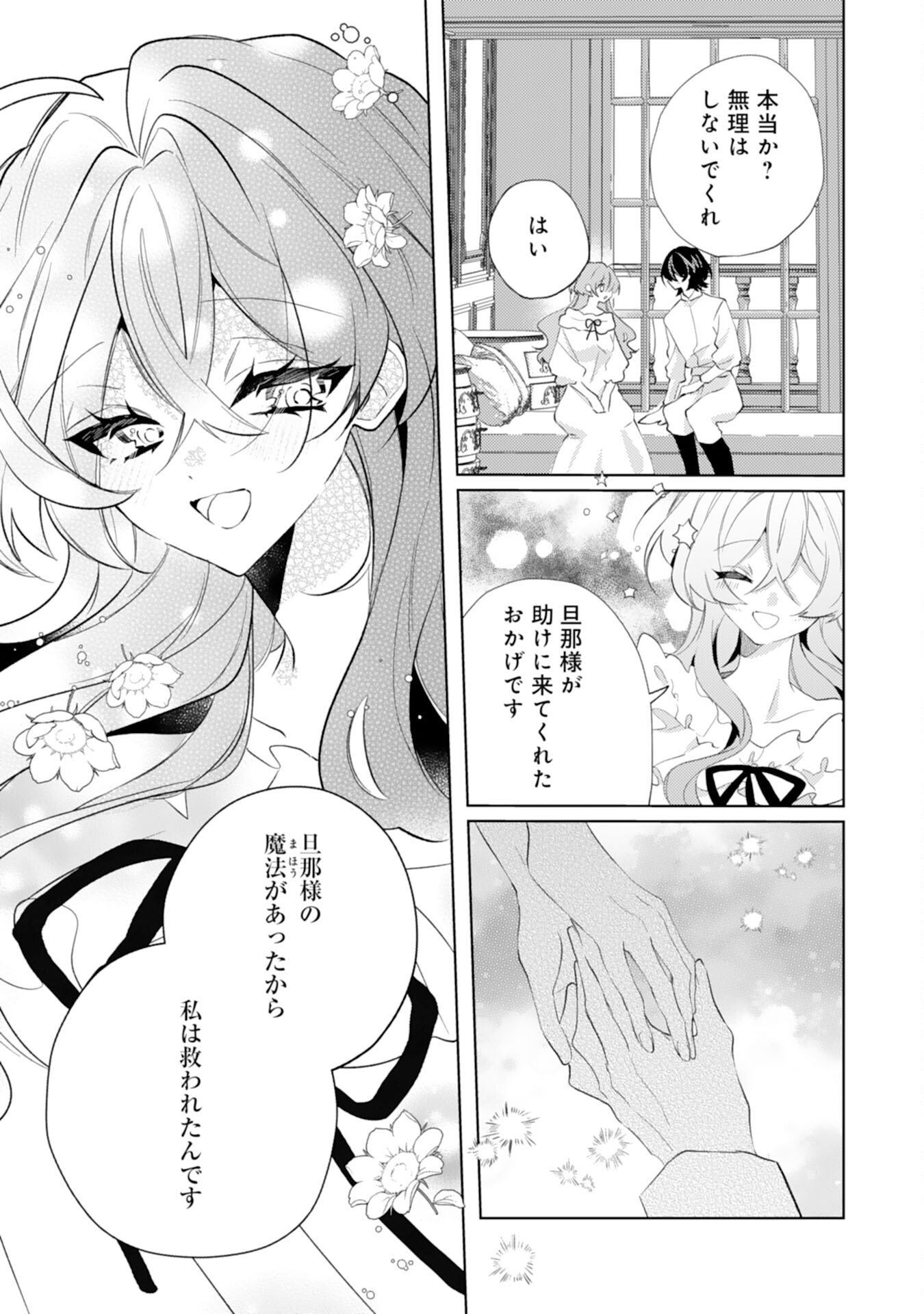 Read RIEN YOTEI NO SUTERARE REIJOU DESU GA, NAZE KA JIKI KOUSHAKU-SAMA NO DEKIAI GA HAJIMARIMASHITA Chapter 15 [High Quality / Full] - Page 9 - nicomanga.net